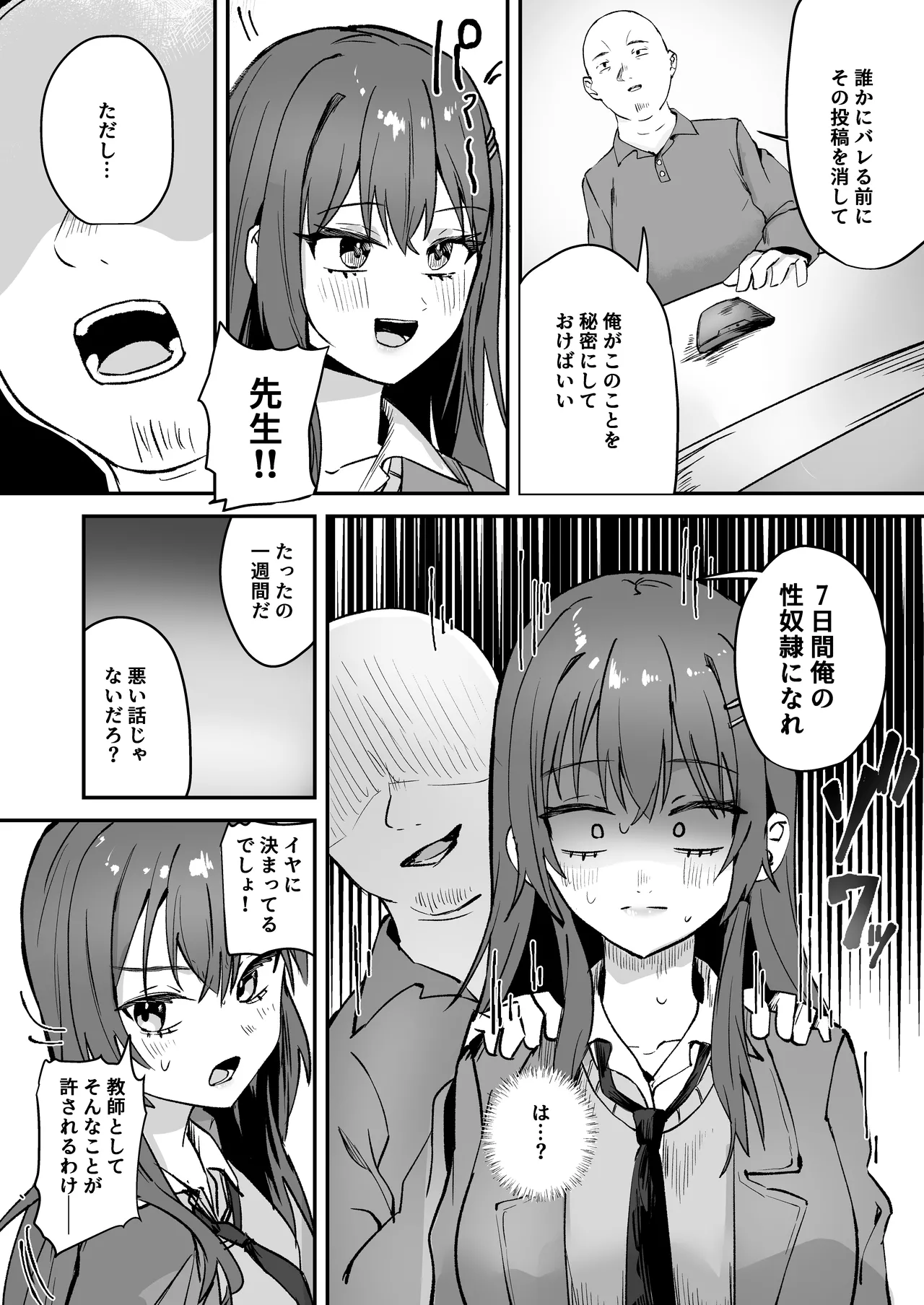 「たすけて〜！えっちなおじさんに襲われてます」──大好きな幼馴染がエロ教師にNTR調教される話 Page.8