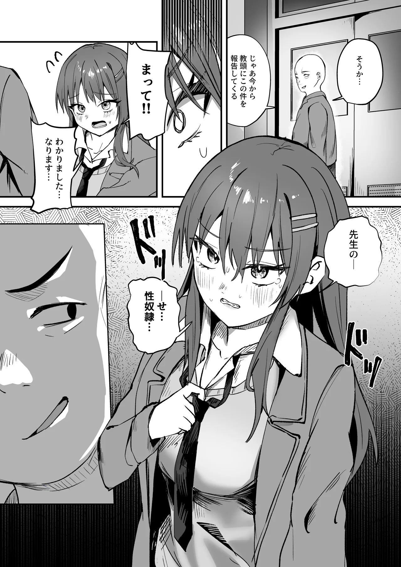 「たすけて〜！えっちなおじさんに襲われてます」──大好きな幼馴染がエロ教師にNTR調教される話 Page.9