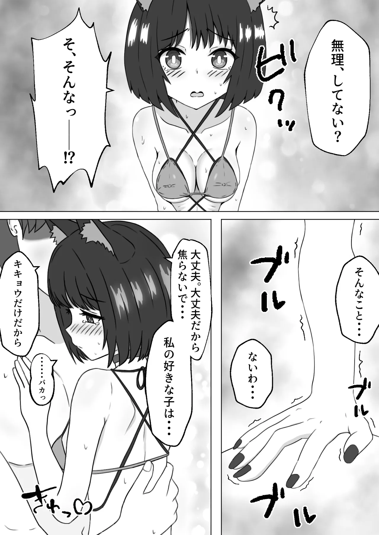 キキョウと南国でラブラブポリネシアン初えっちするやつ Page.11