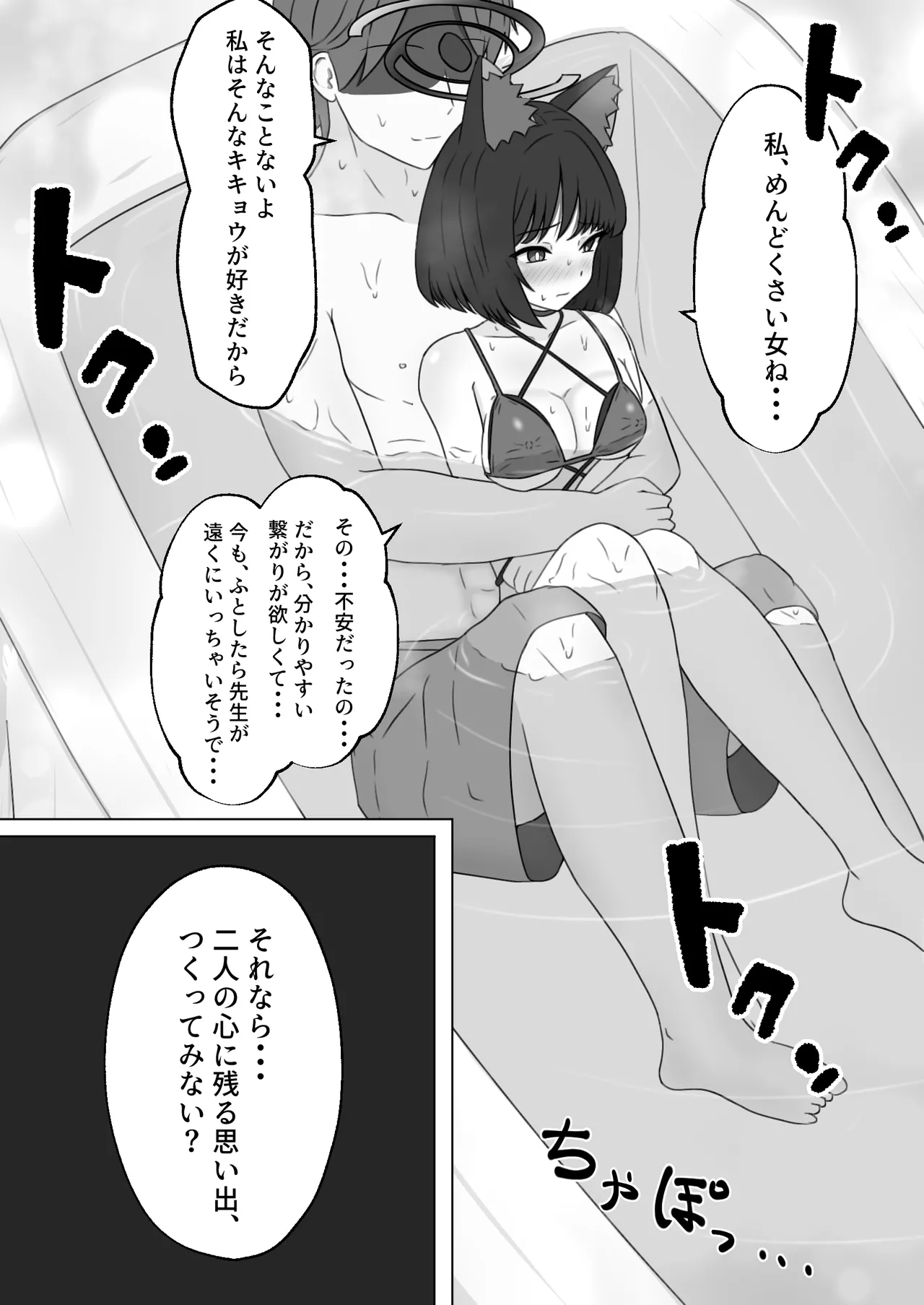 キキョウと南国でラブラブポリネシアン初えっちするやつ Page.12