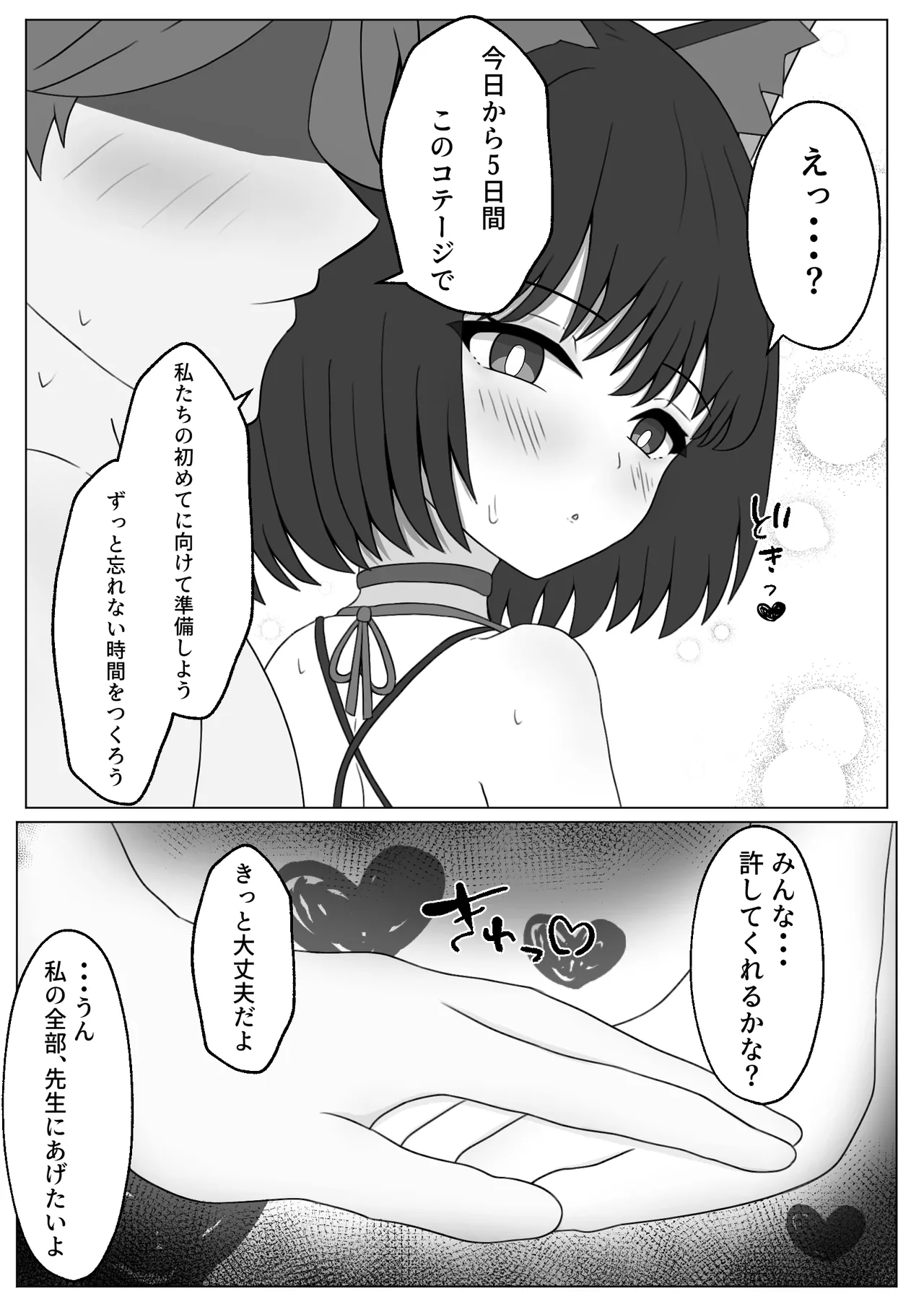 キキョウと南国でラブラブポリネシアン初えっちするやつ Page.13