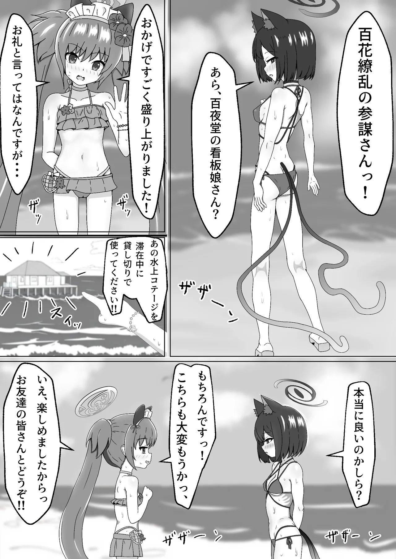 キキョウと南国でラブラブポリネシアン初えっちするやつ Page.2
