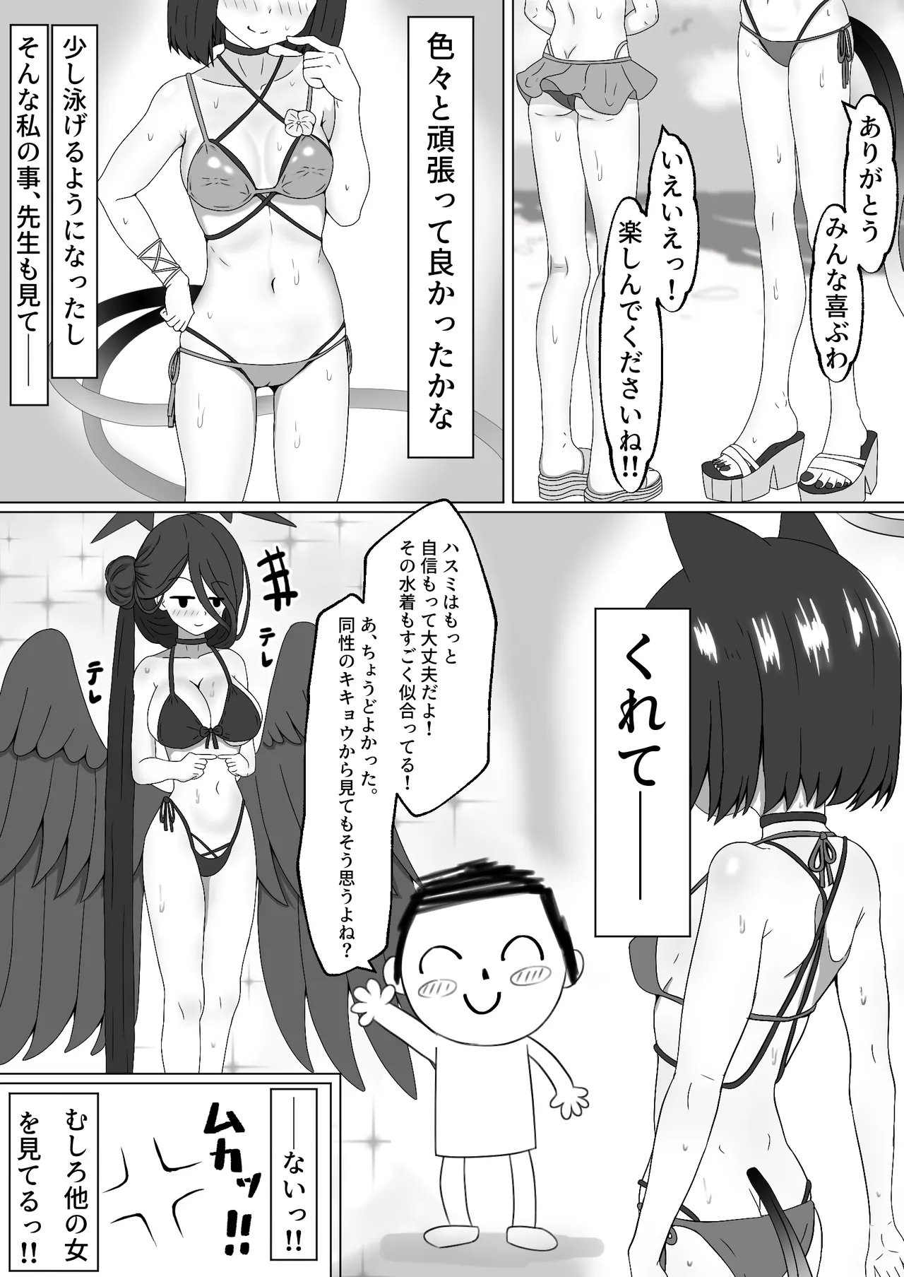 キキョウと南国でラブラブポリネシアン初えっちするやつ Page.3