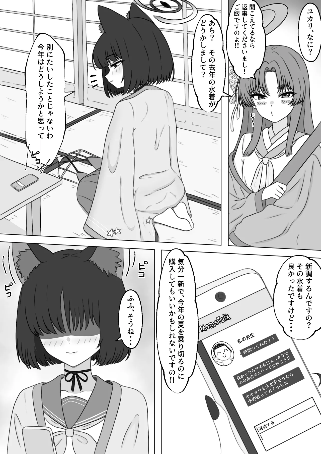 キキョウと南国でラブラブポリネシアン初えっちするやつ Page.36