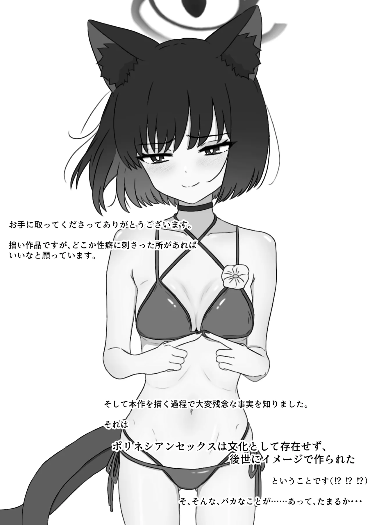 キキョウと南国でラブラブポリネシアン初えっちするやつ Page.38