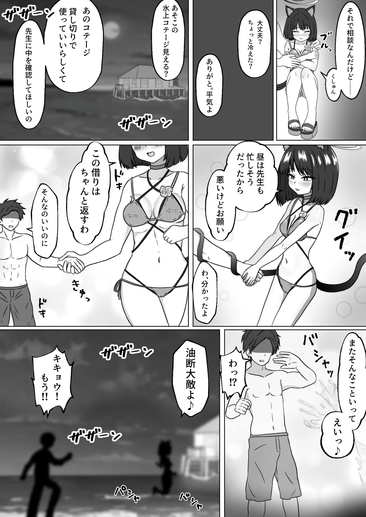 キキョウと南国でラブラブポリネシアン初えっちするやつ Page.6