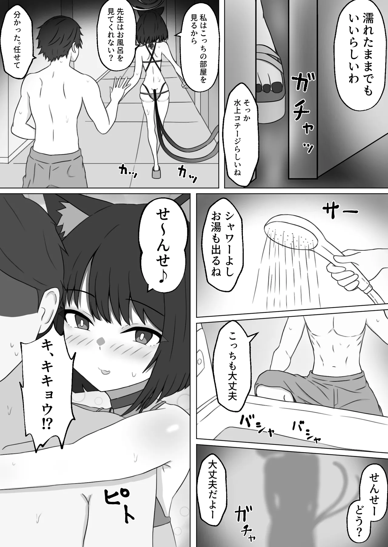 キキョウと南国でラブラブポリネシアン初えっちするやつ Page.7