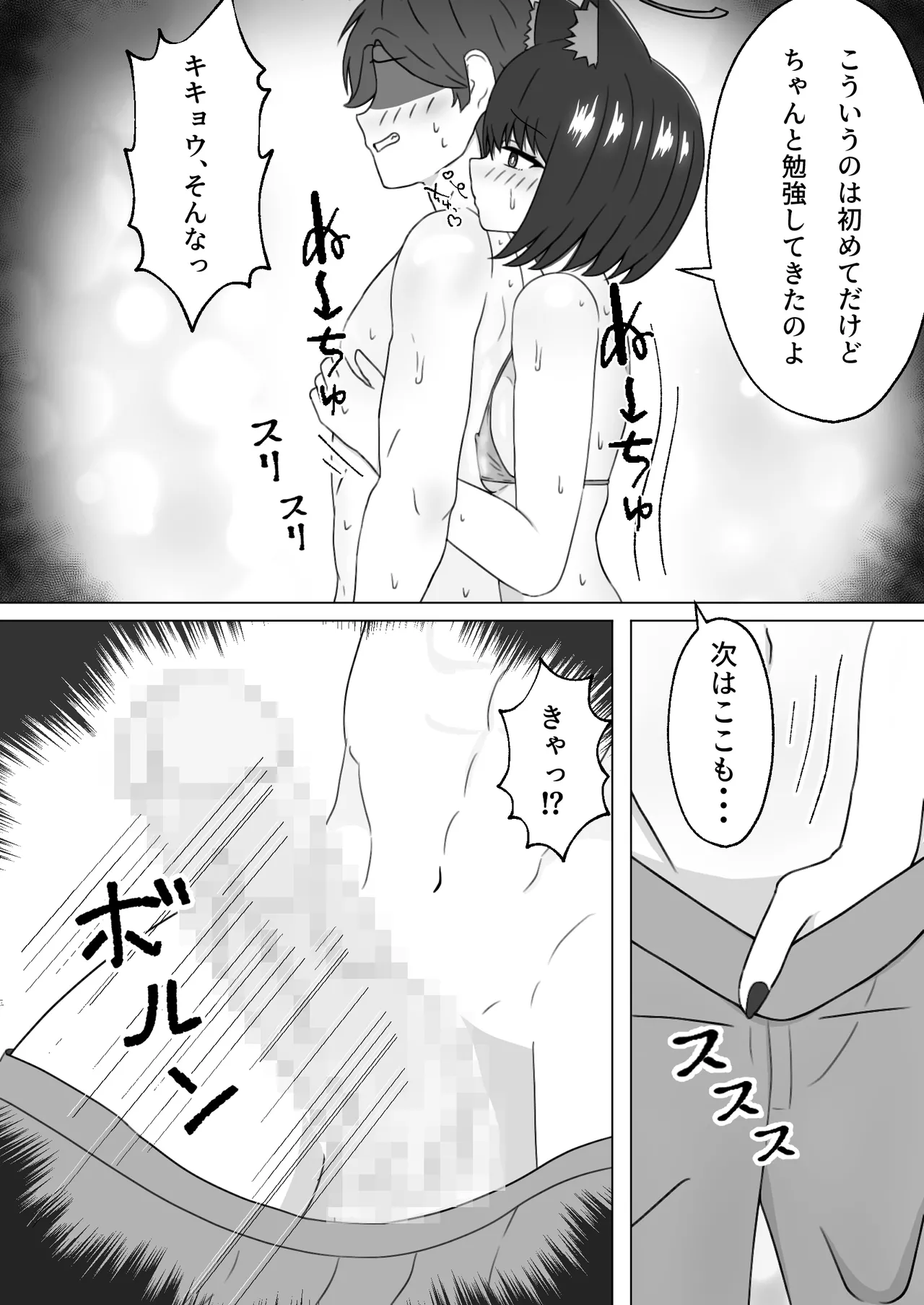 キキョウと南国でラブラブポリネシアン初えっちするやつ Page.9