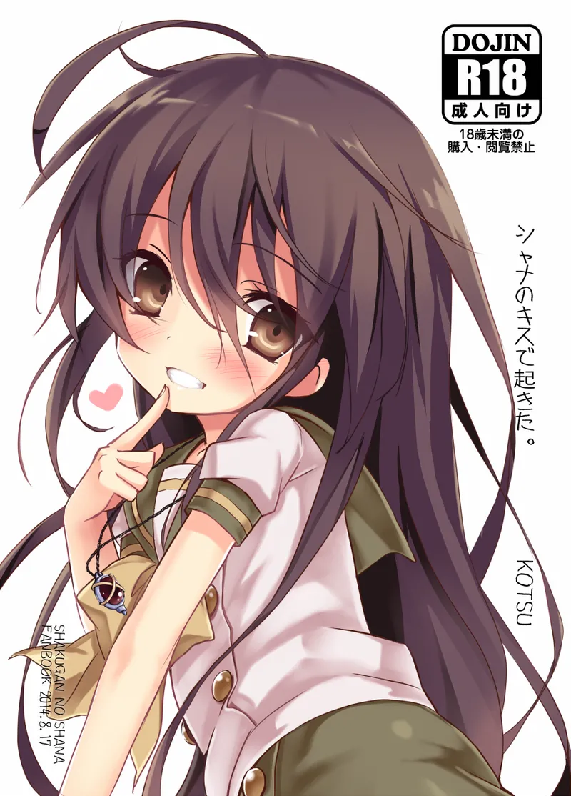 シャナのキスで起きた。