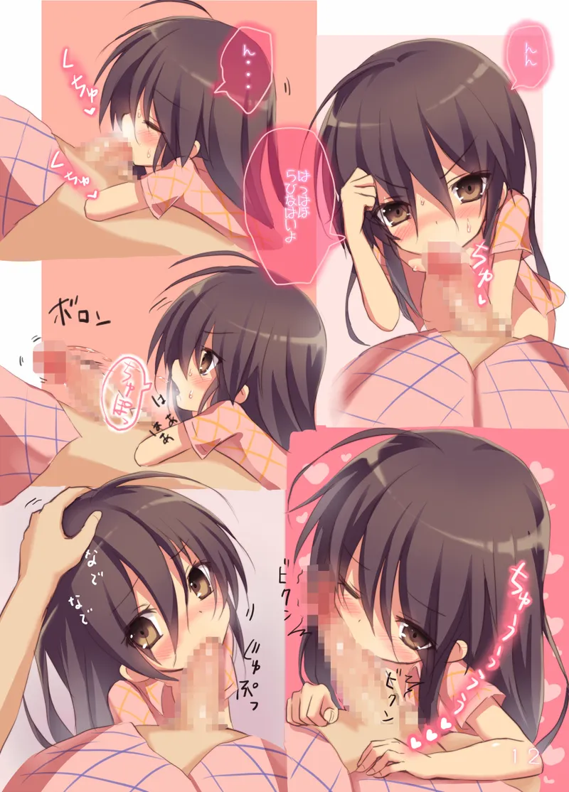 シャナのキスで起きた。 Page.11