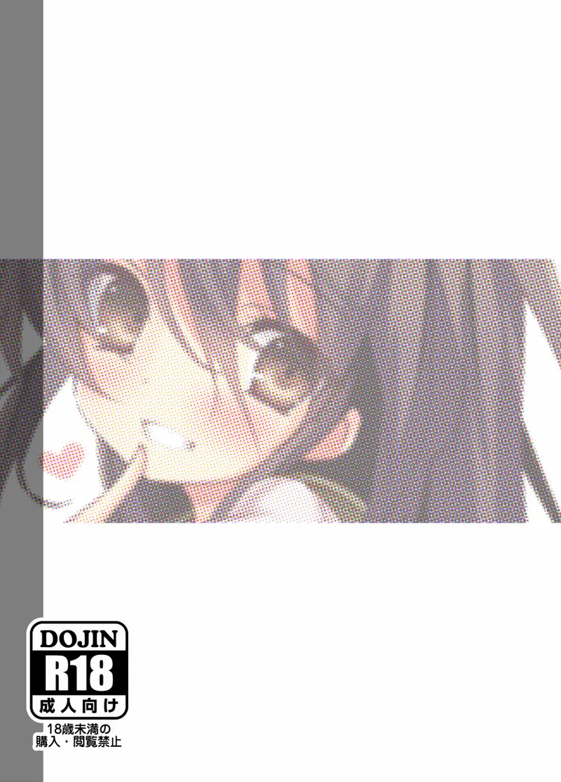 シャナのキスで起きた。 Page.18