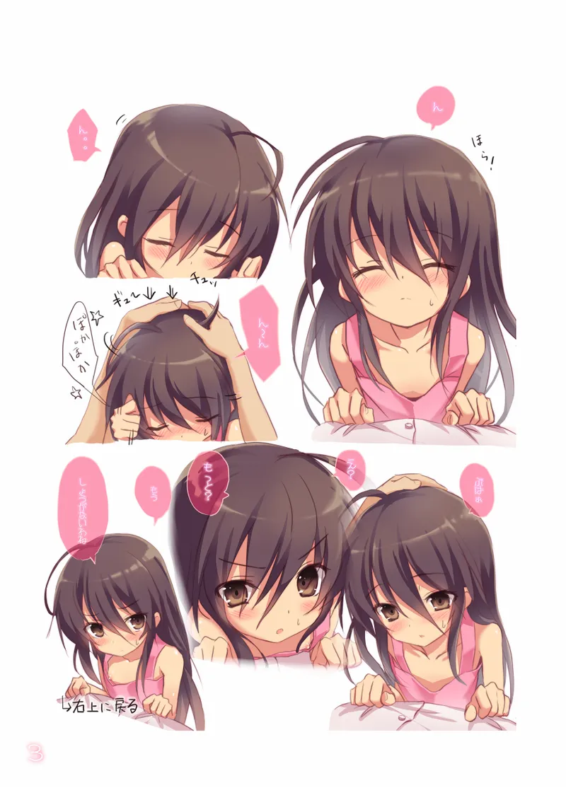 シャナのキスで起きた。 Page.2