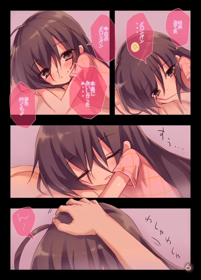 シャナのキスで起きた。 Page.5