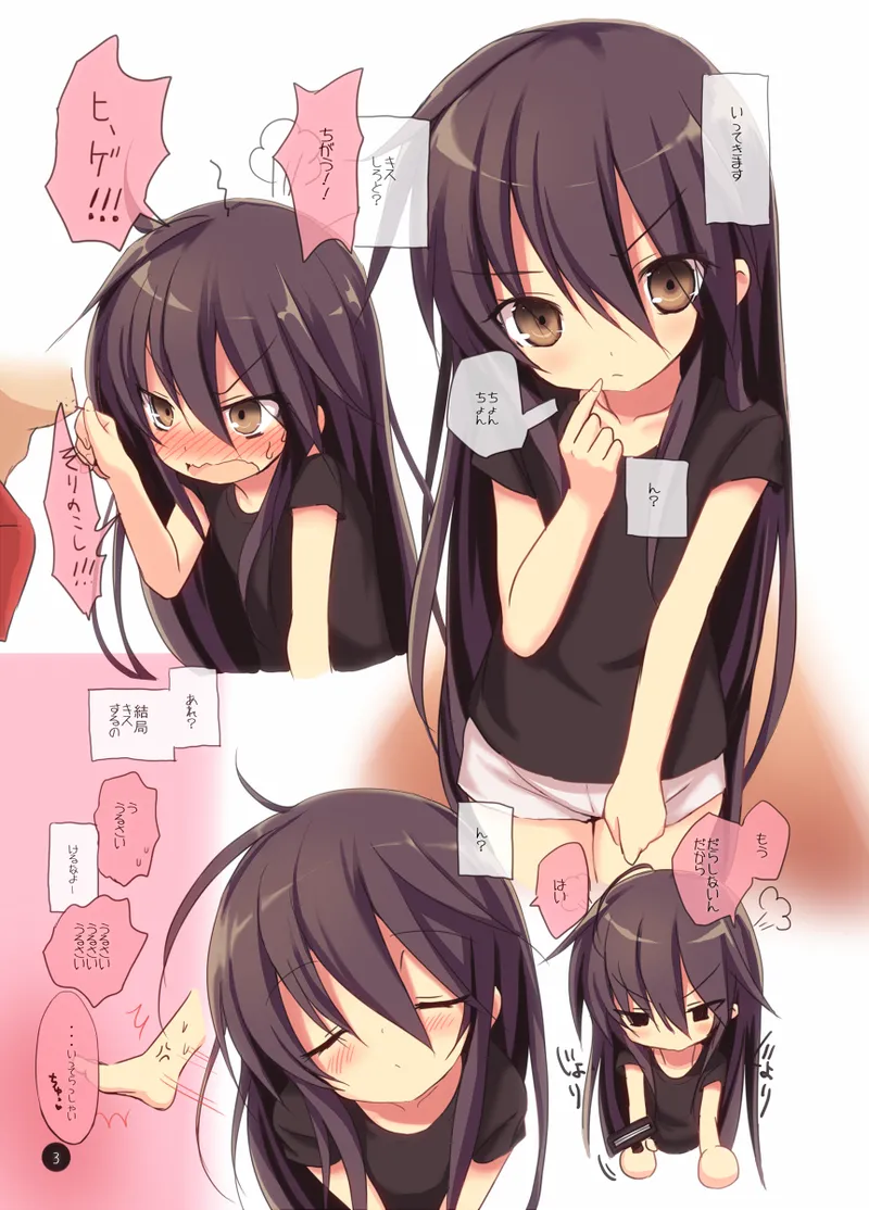 シャナのキスで起きた。2 Page.2