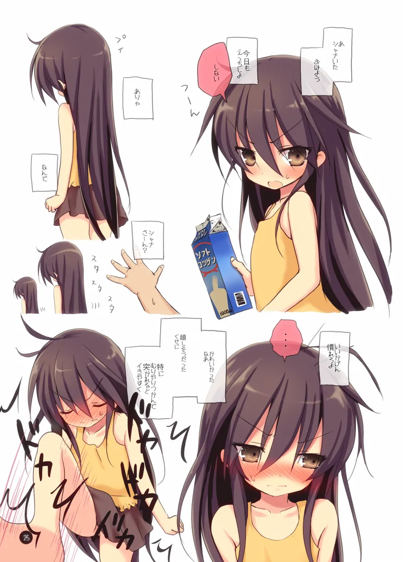 シャナのキスで起きた。2 Page.24