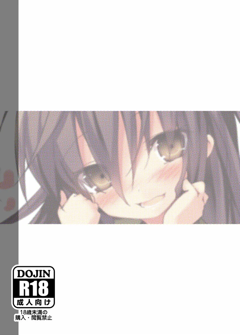 シャナのキスで起きた。2 Page.26