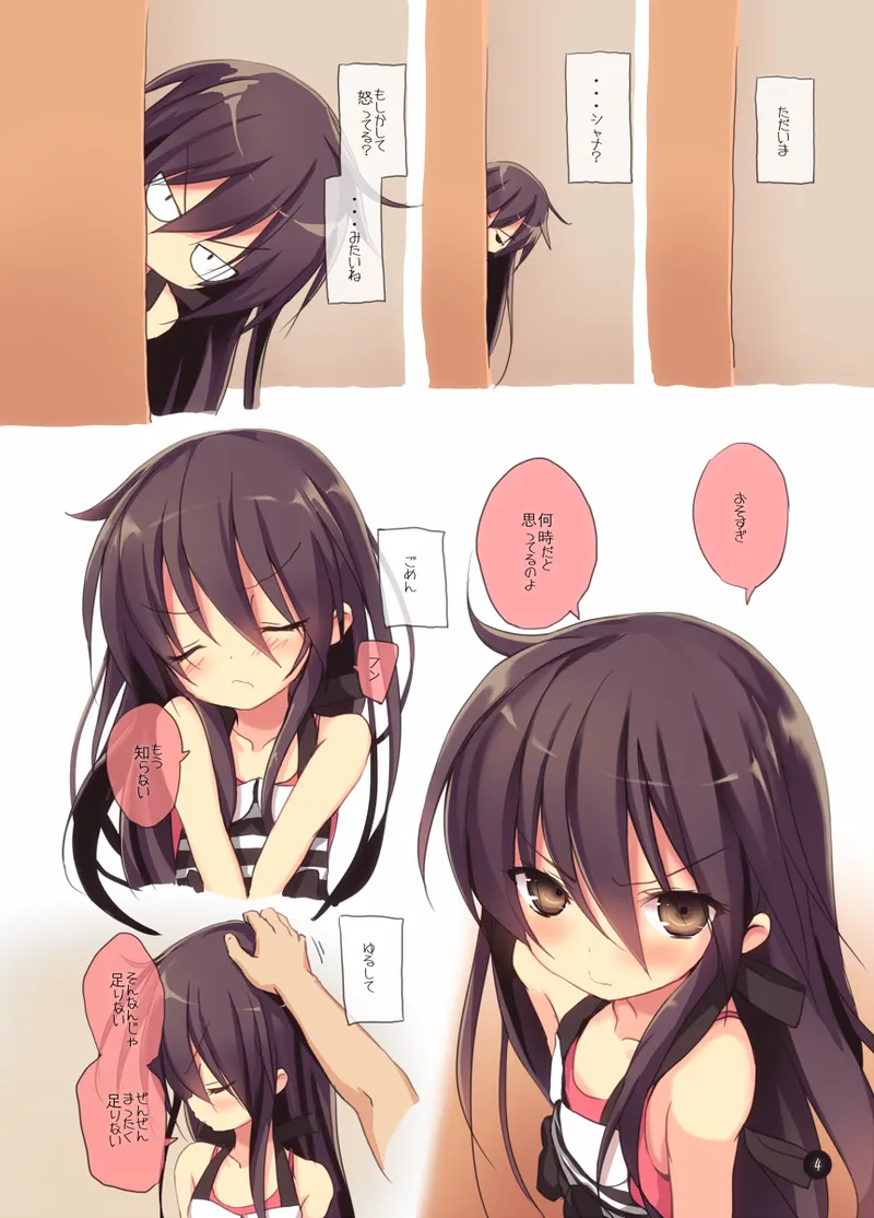 シャナのキスで起きた。2 Page.3