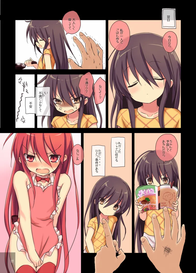 シャナのキスで起きた。3 Page.16