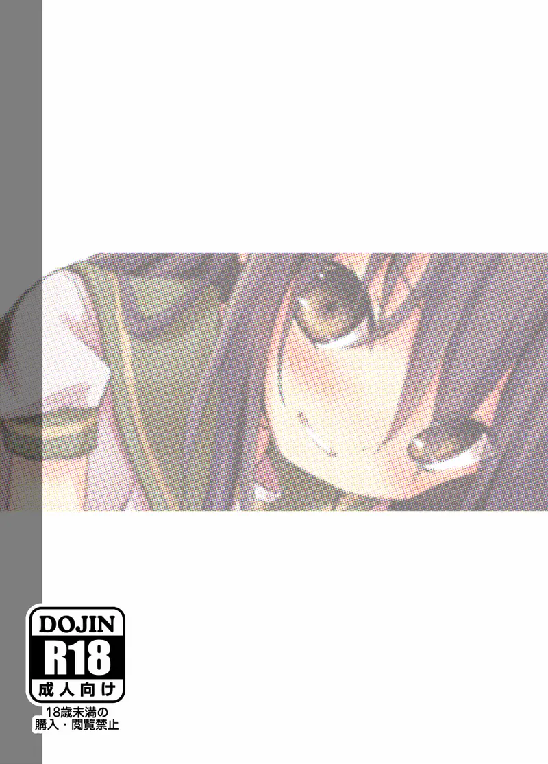 シャナのキスで起きた。3 Page.18