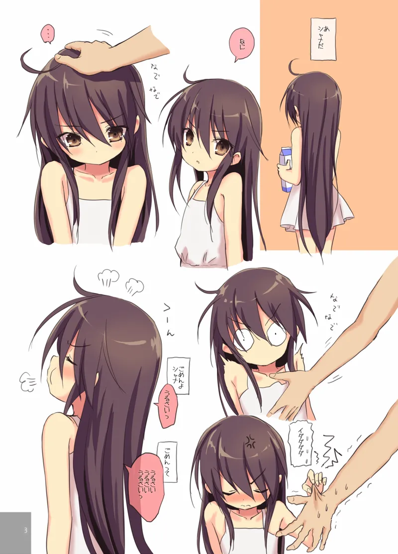 シャナのキスで起きた。3 Page.2