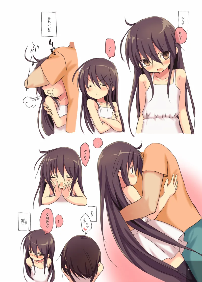 シャナのキスで起きた。3 Page.3