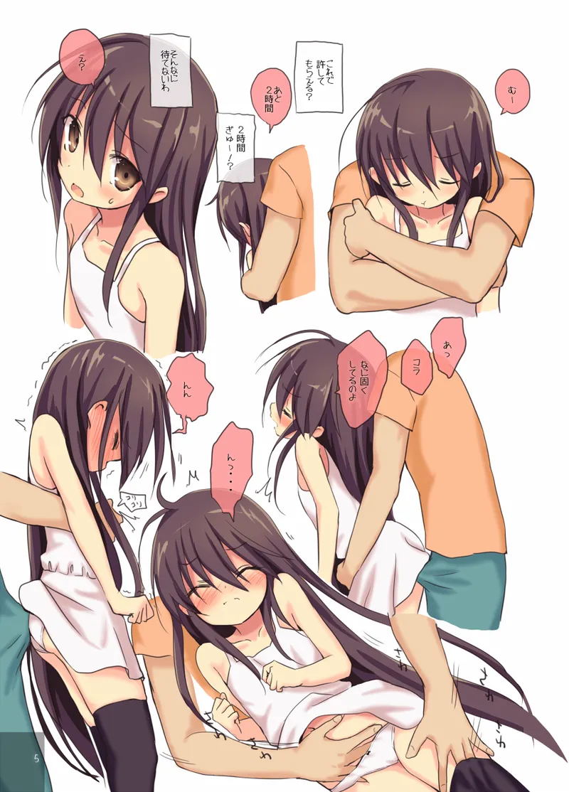 シャナのキスで起きた。3 Page.4