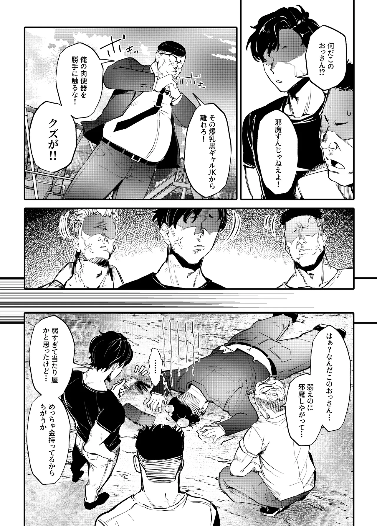 生意気ギャルがわからせられる本3.0 Page.12