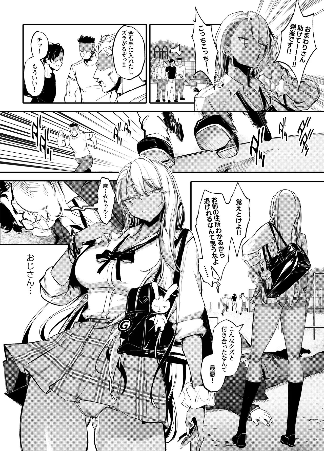 生意気ギャルがわからせられる本3.0 Page.13