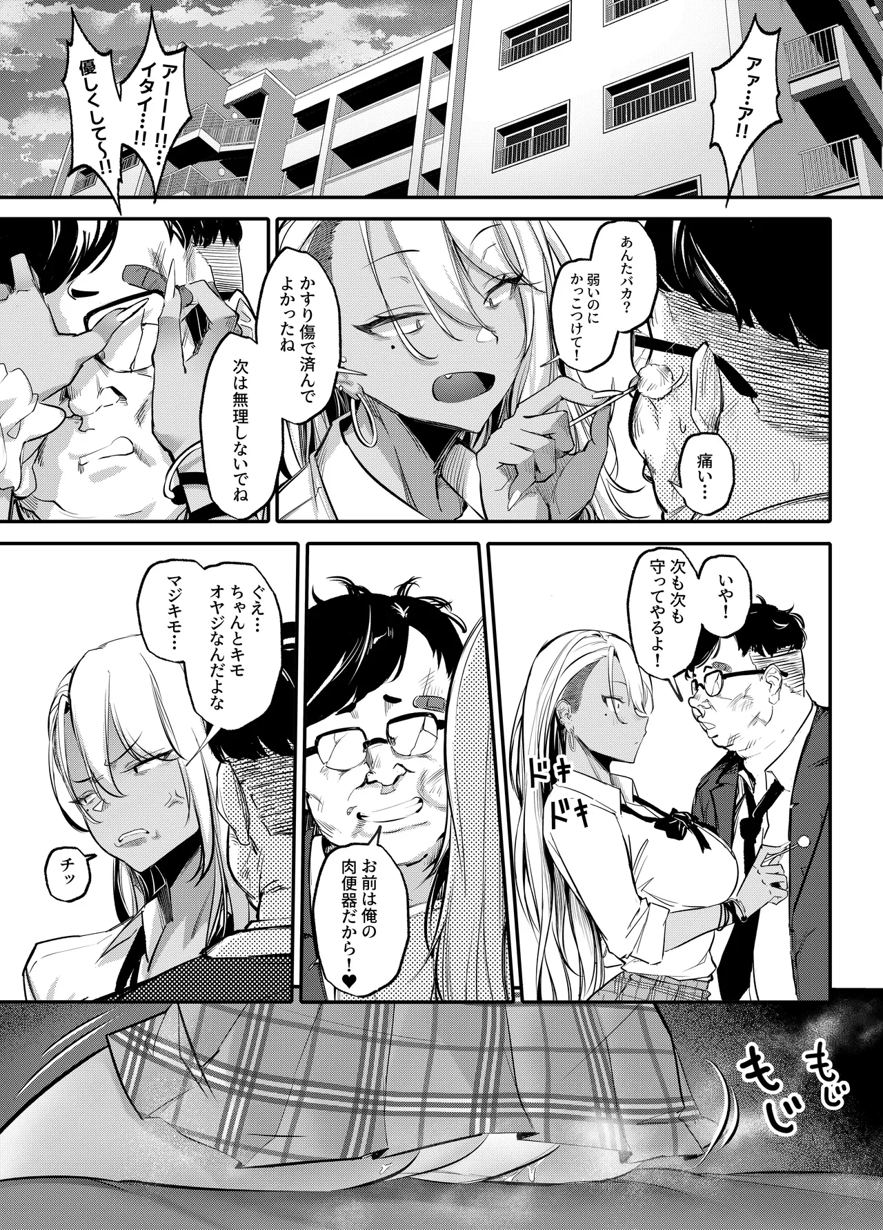 生意気ギャルがわからせられる本3.0 Page.14
