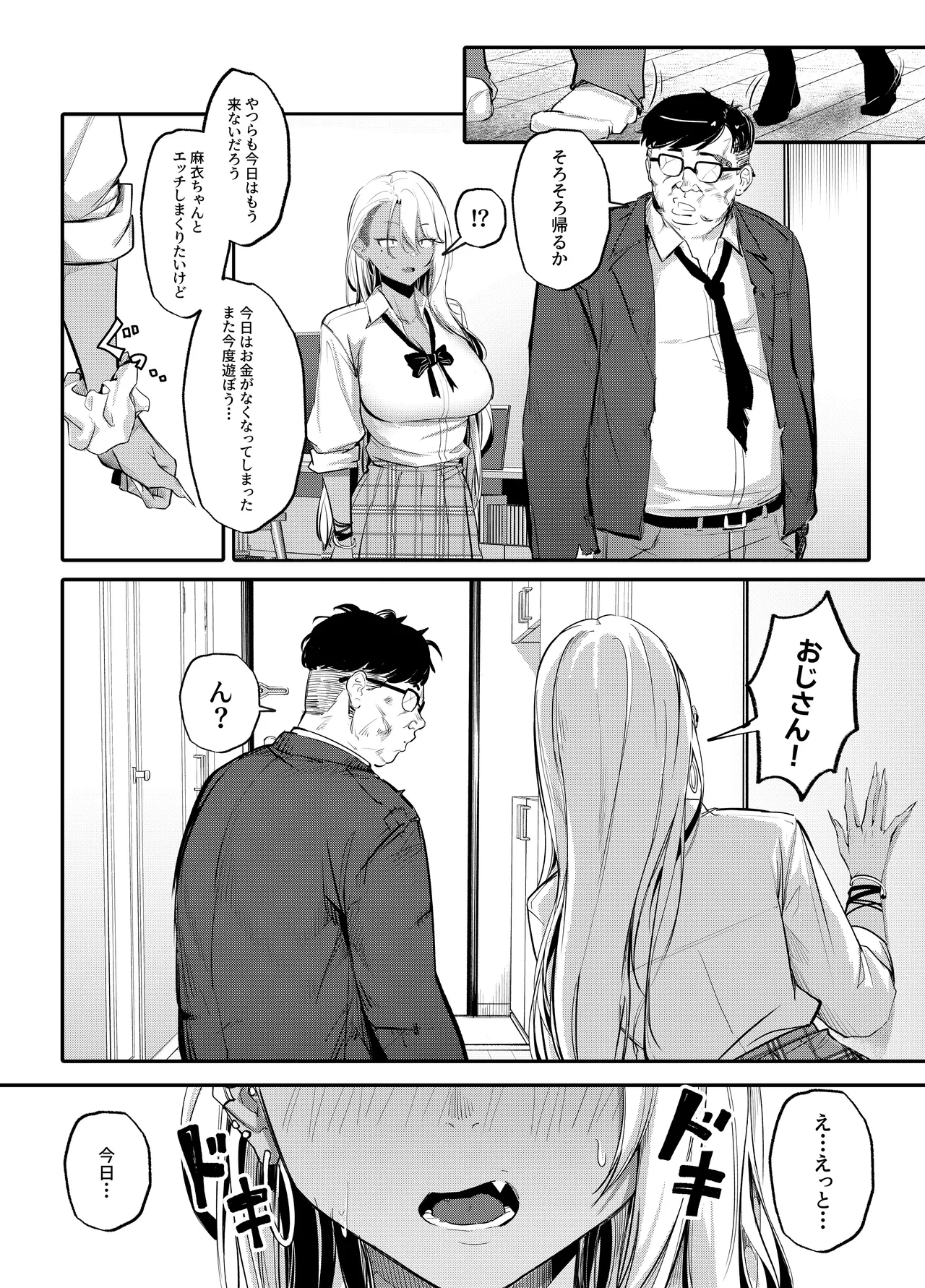 生意気ギャルがわからせられる本3.0 Page.15