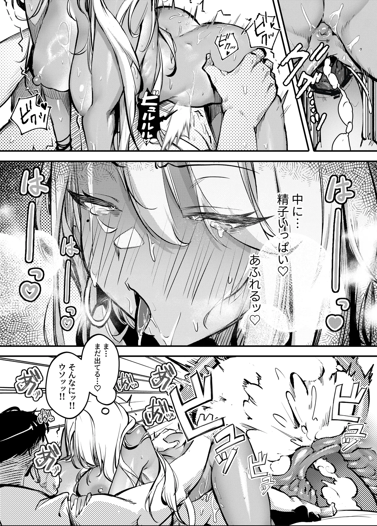生意気ギャルがわからせられる本3.0 Page.30
