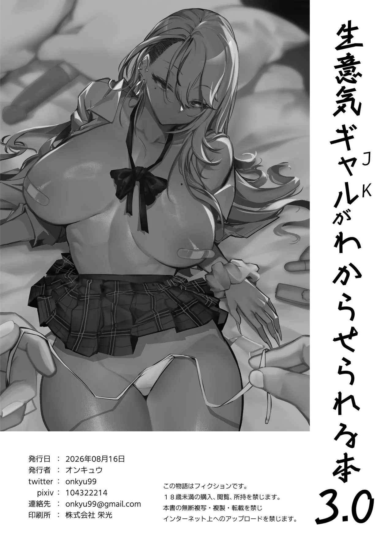 生意気ギャルがわからせられる本3.0 Page.33