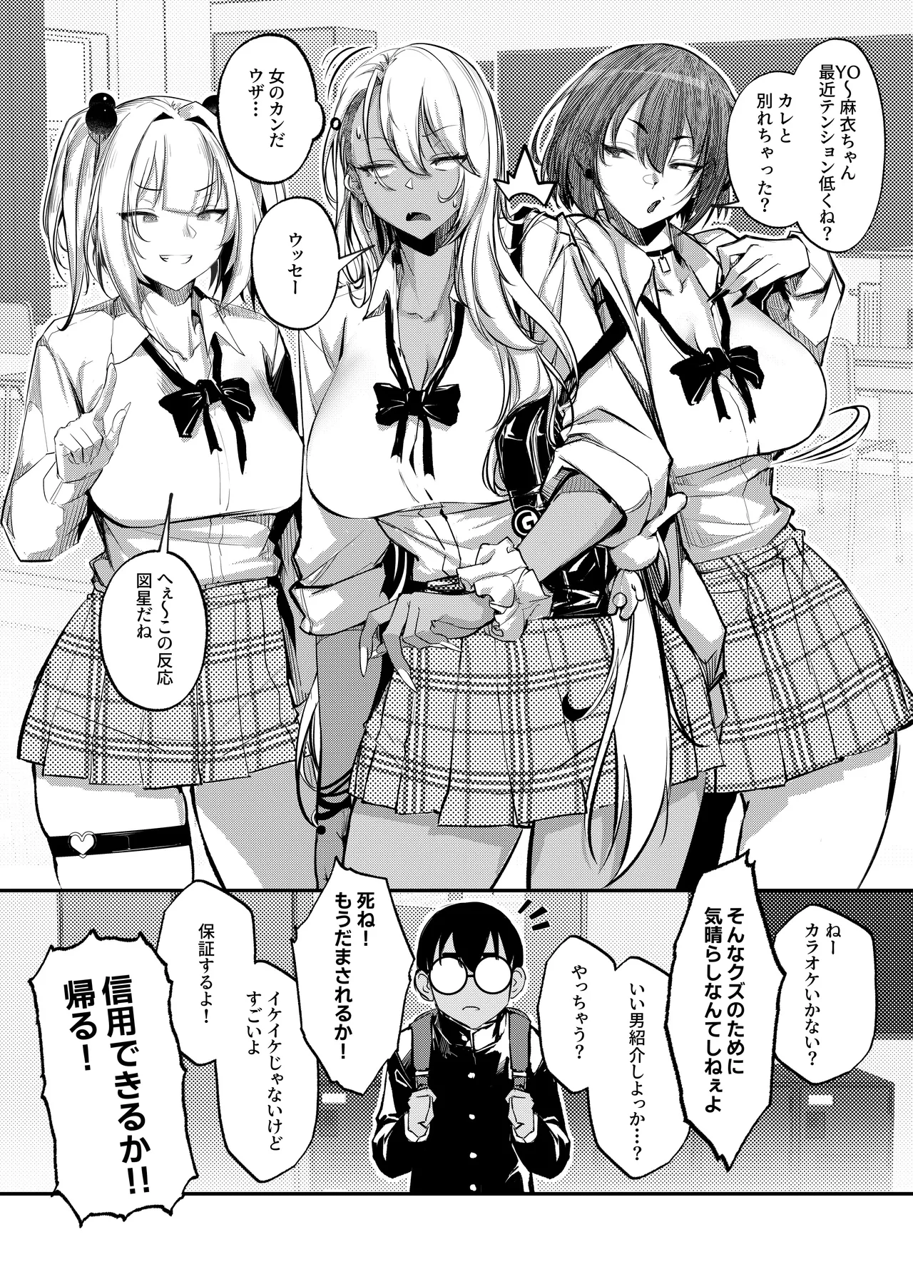生意気ギャルがわからせられる本3.0 Page.8