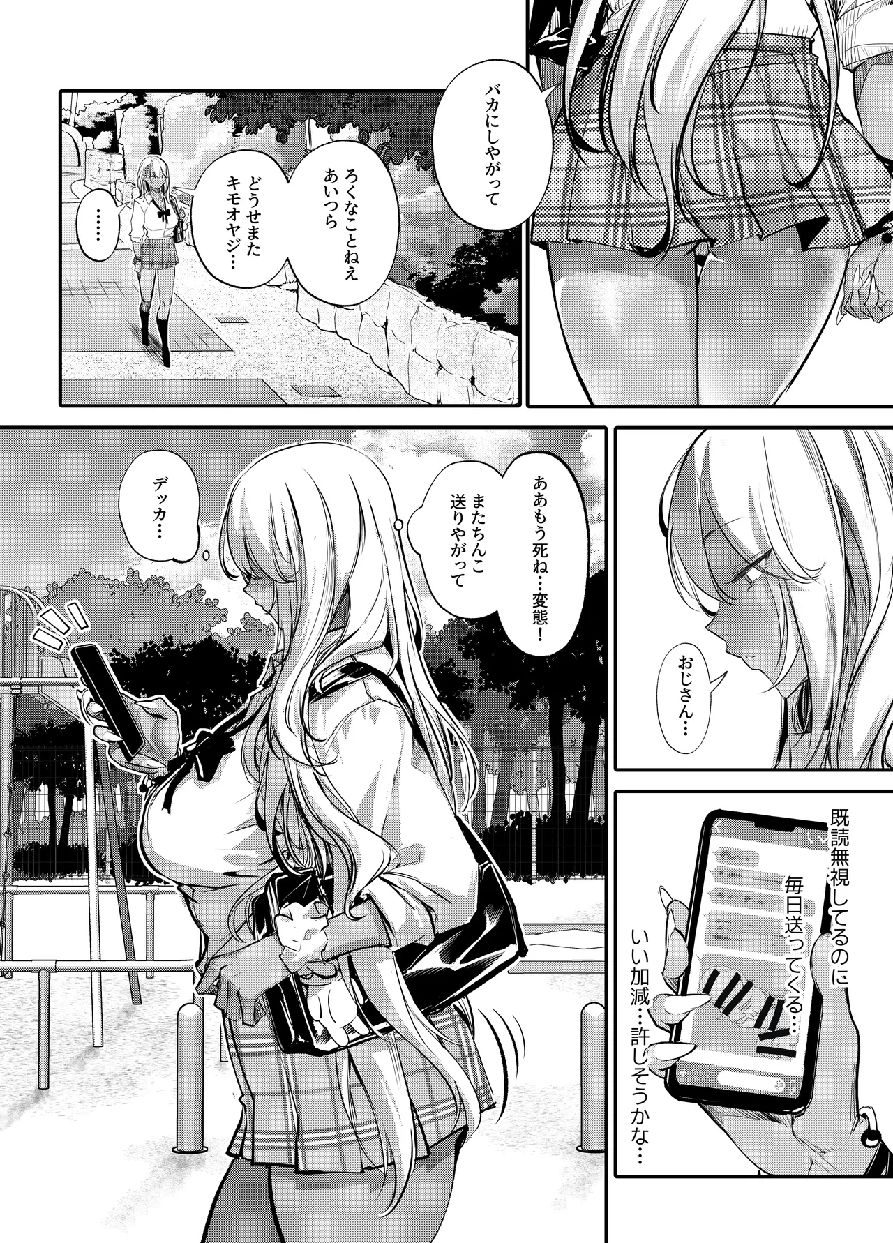 生意気ギャルがわからせられる本3.0 Page.9