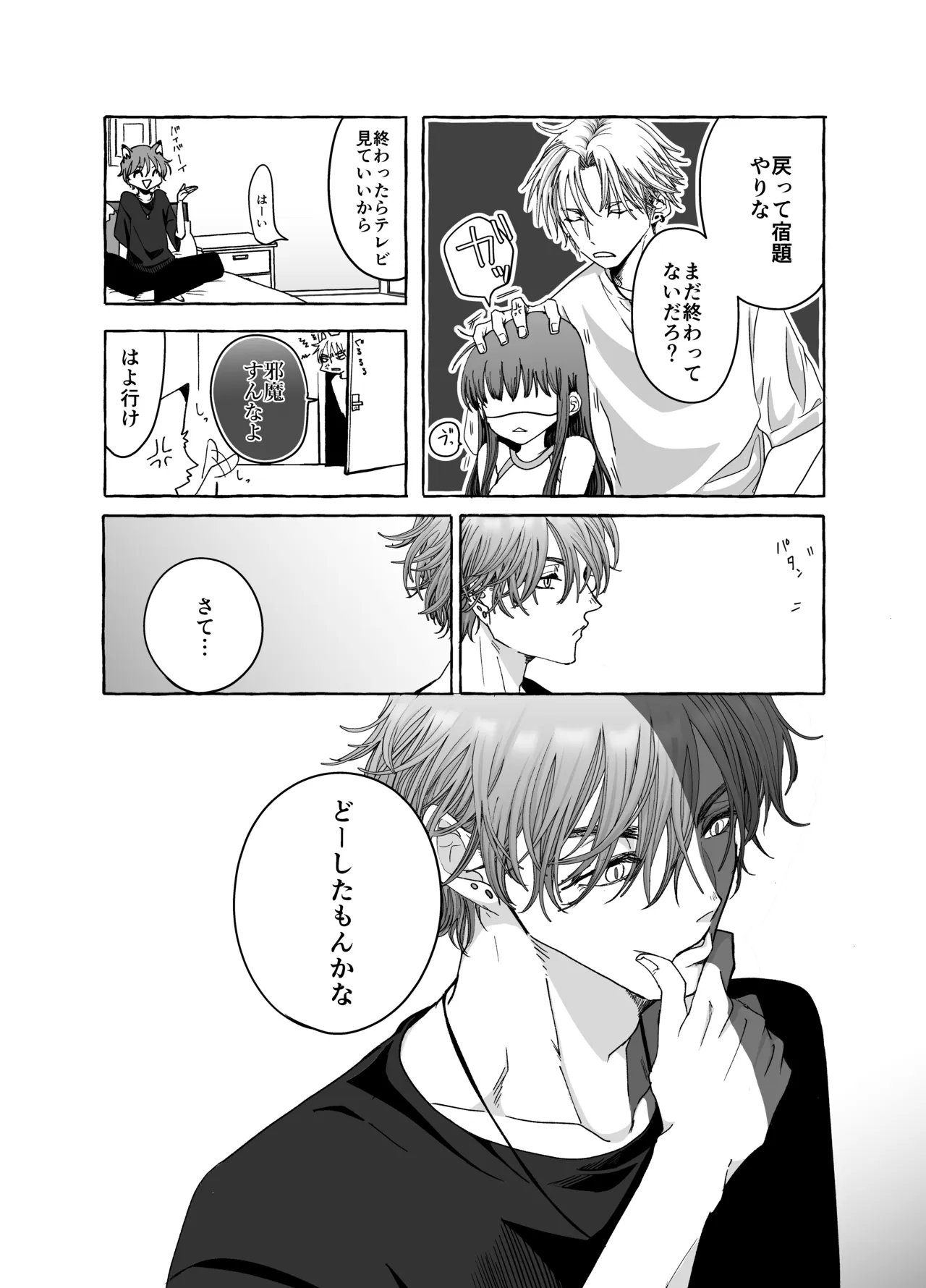 今日も兄たちの愛が重い！ [進行中] Page.10