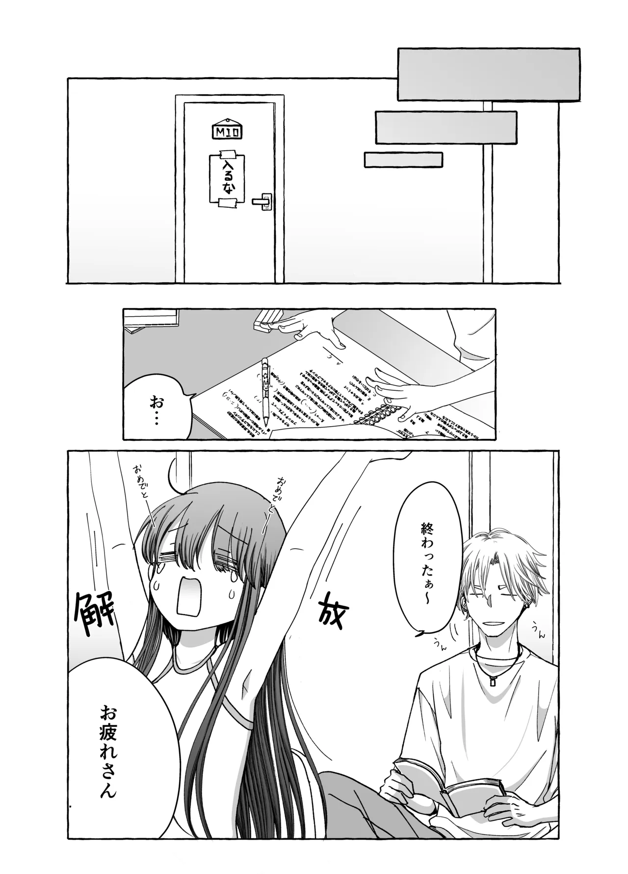 今日も兄たちの愛が重い！ [進行中] Page.11