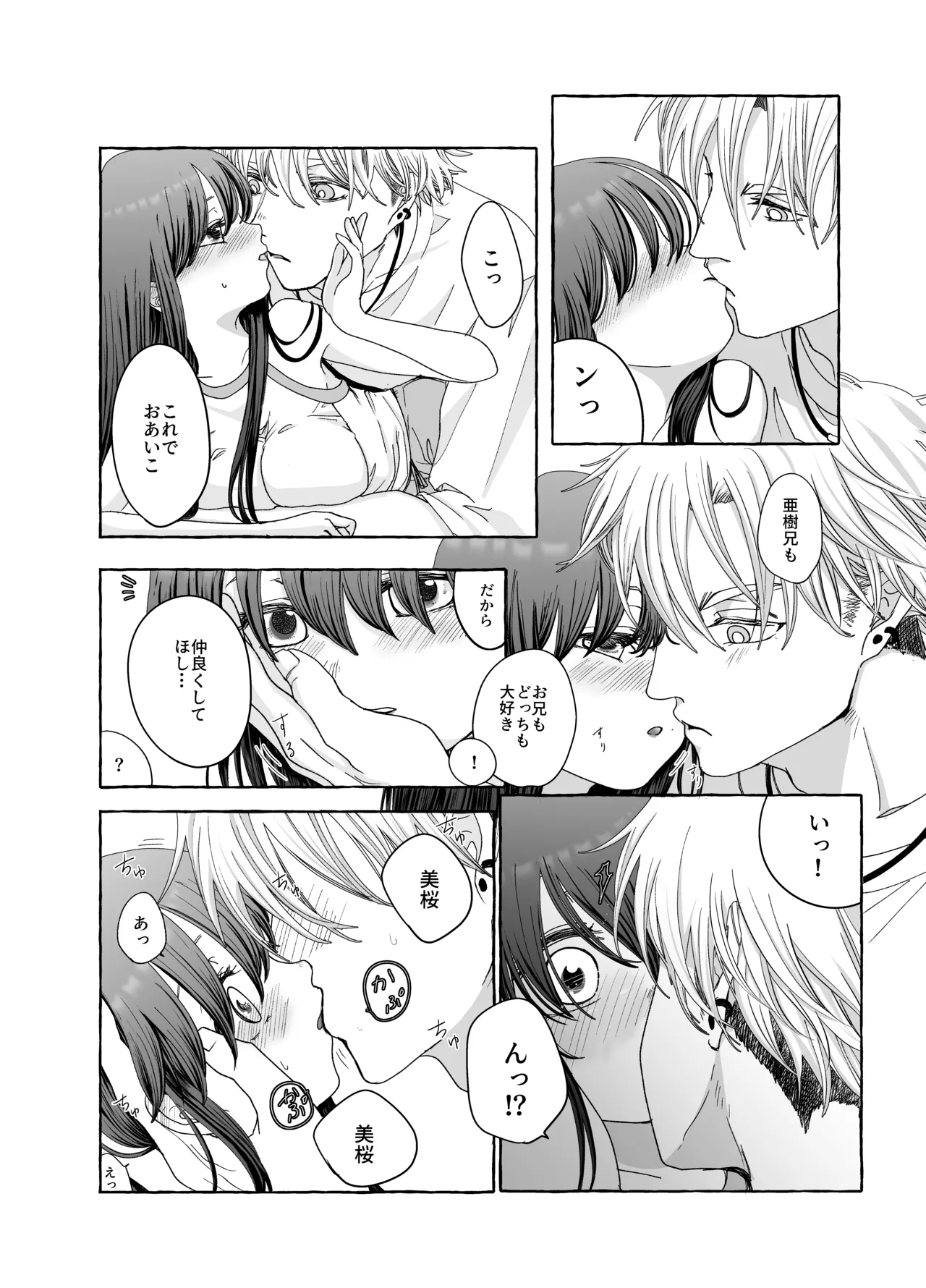 今日も兄たちの愛が重い！ [進行中] Page.15