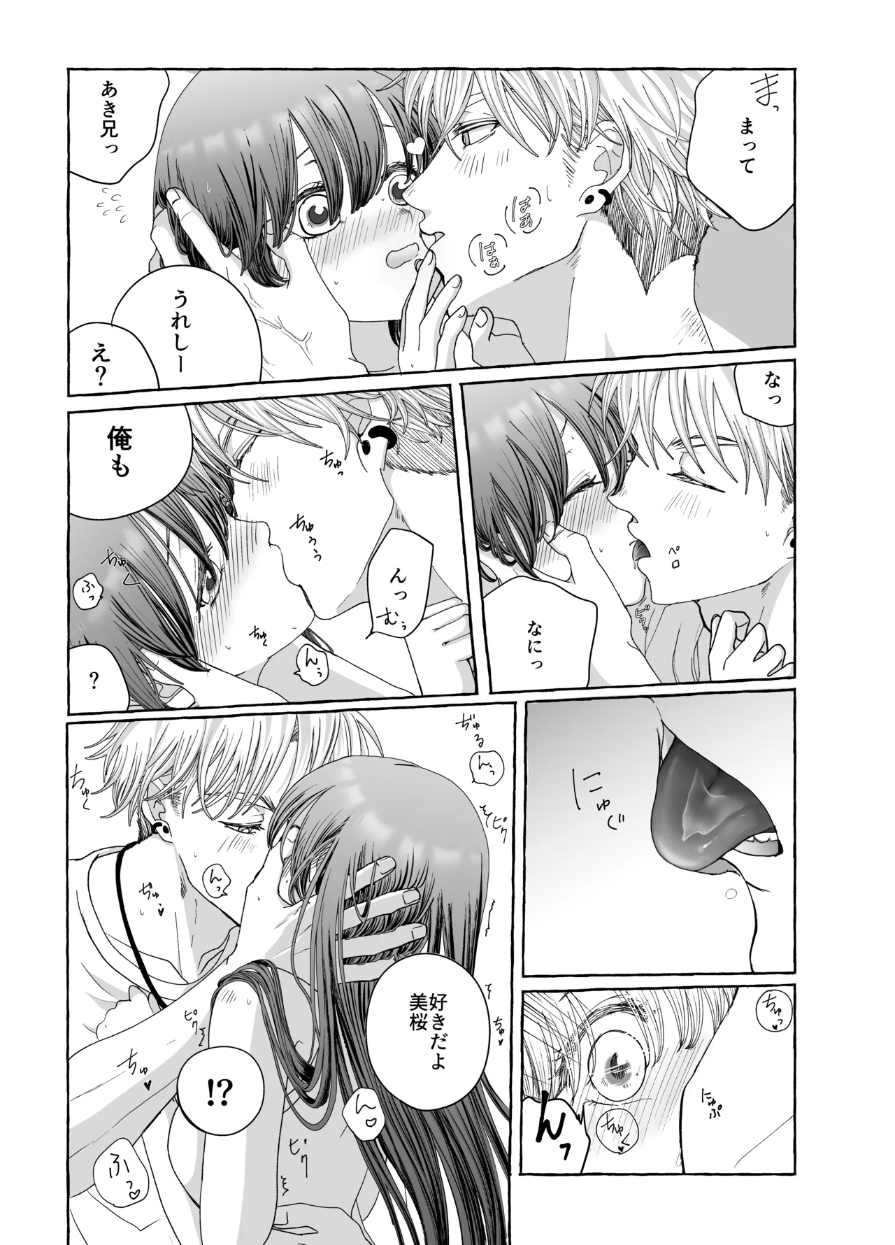 今日も兄たちの愛が重い！ [進行中] Page.16
