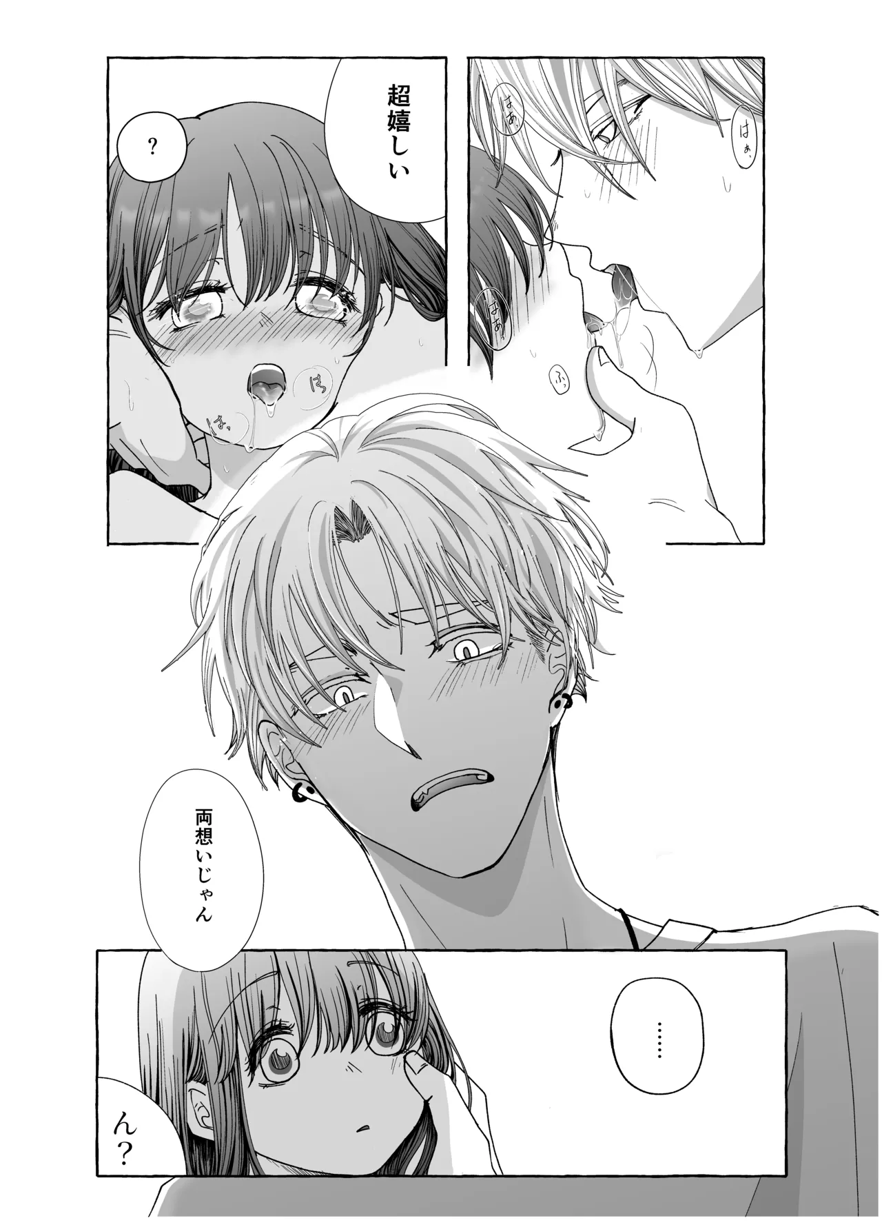 今日も兄たちの愛が重い！ [進行中] Page.17