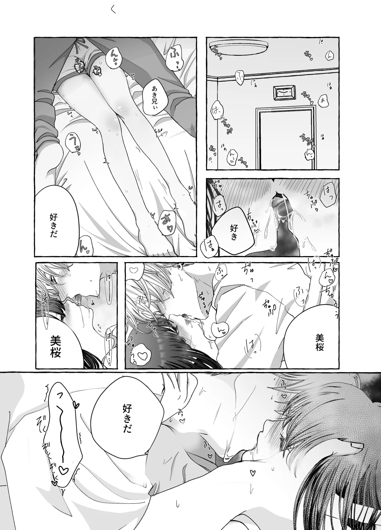 今日も兄たちの愛が重い！ [進行中] Page.19