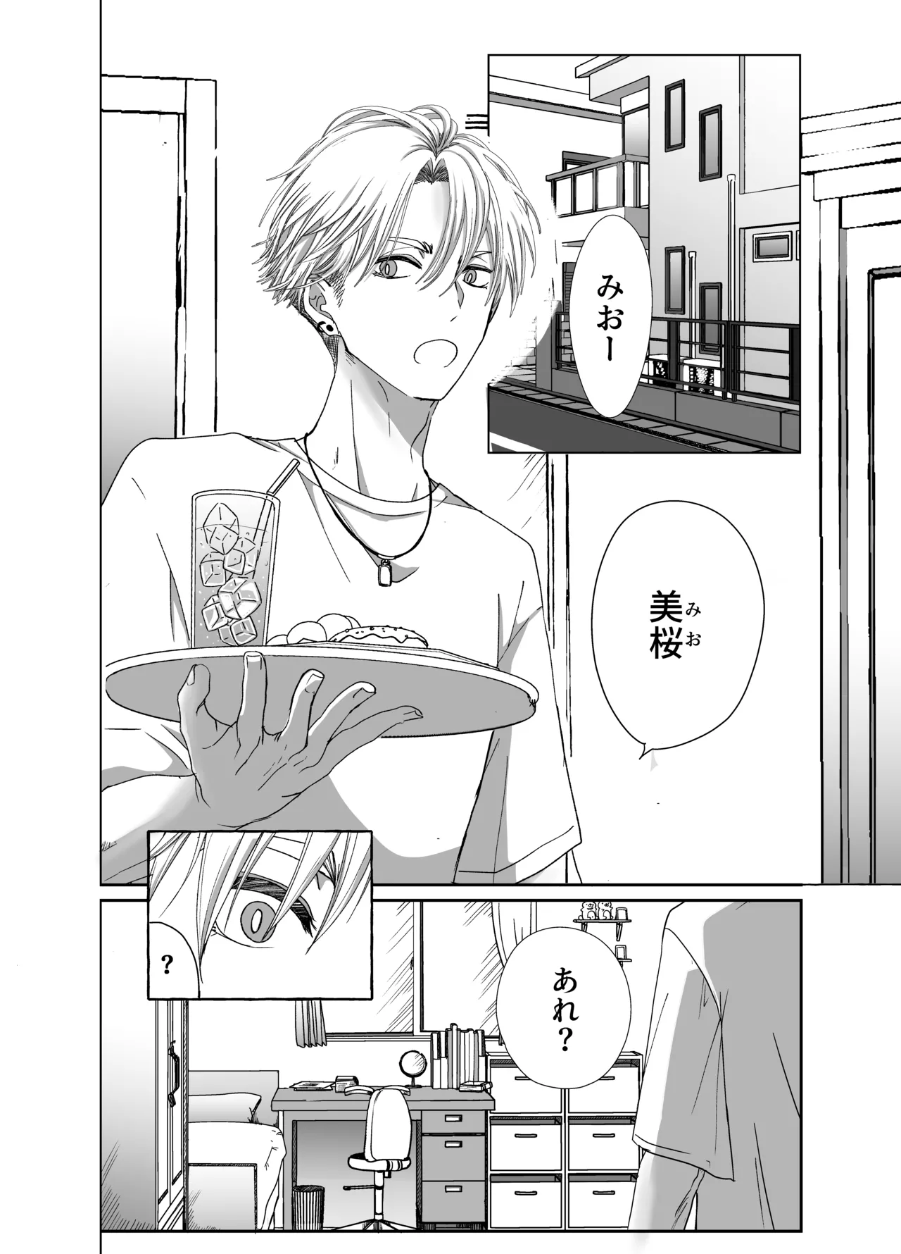 今日も兄たちの愛が重い！ [進行中] Page.2