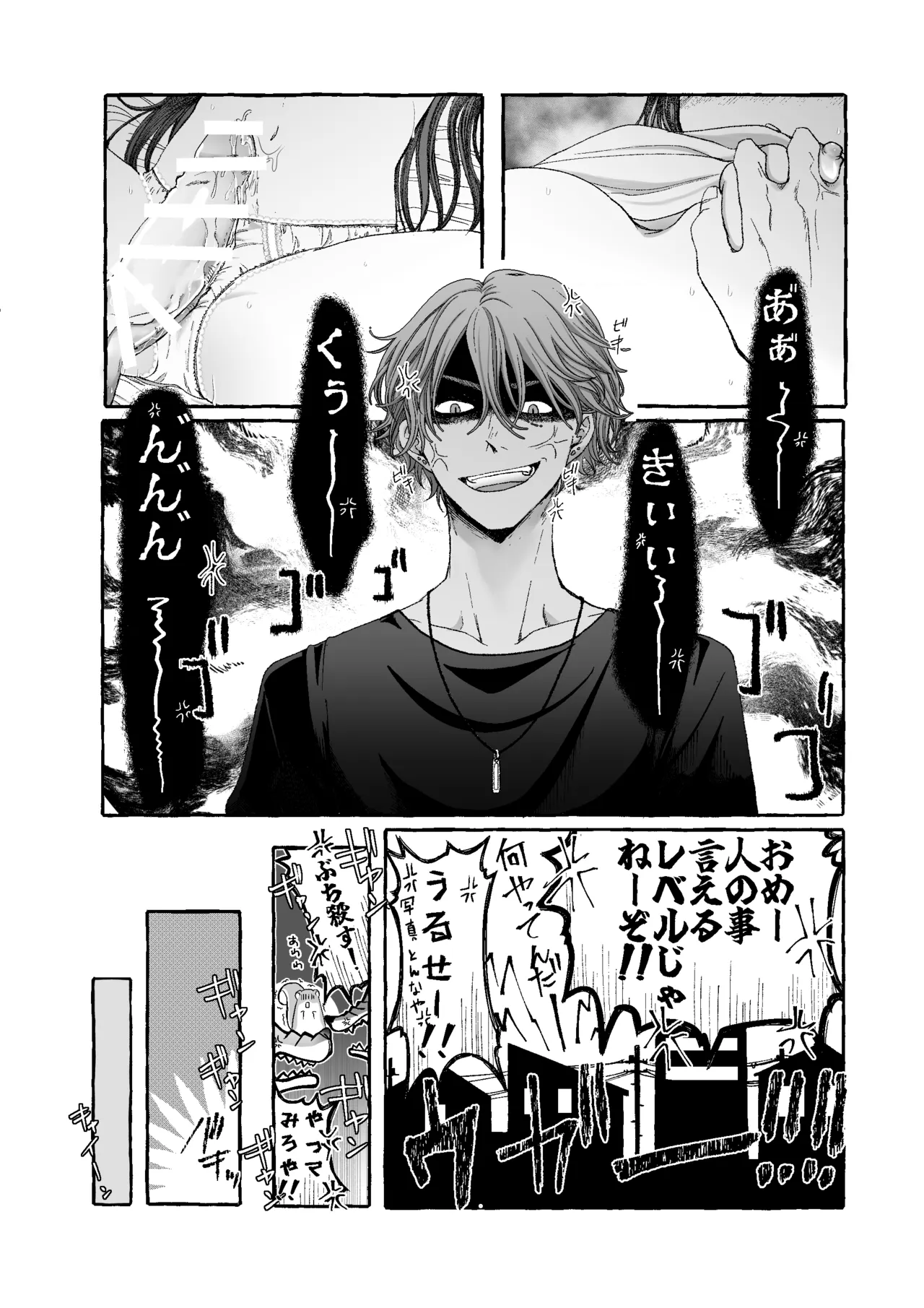 今日も兄たちの愛が重い！ [進行中] Page.23