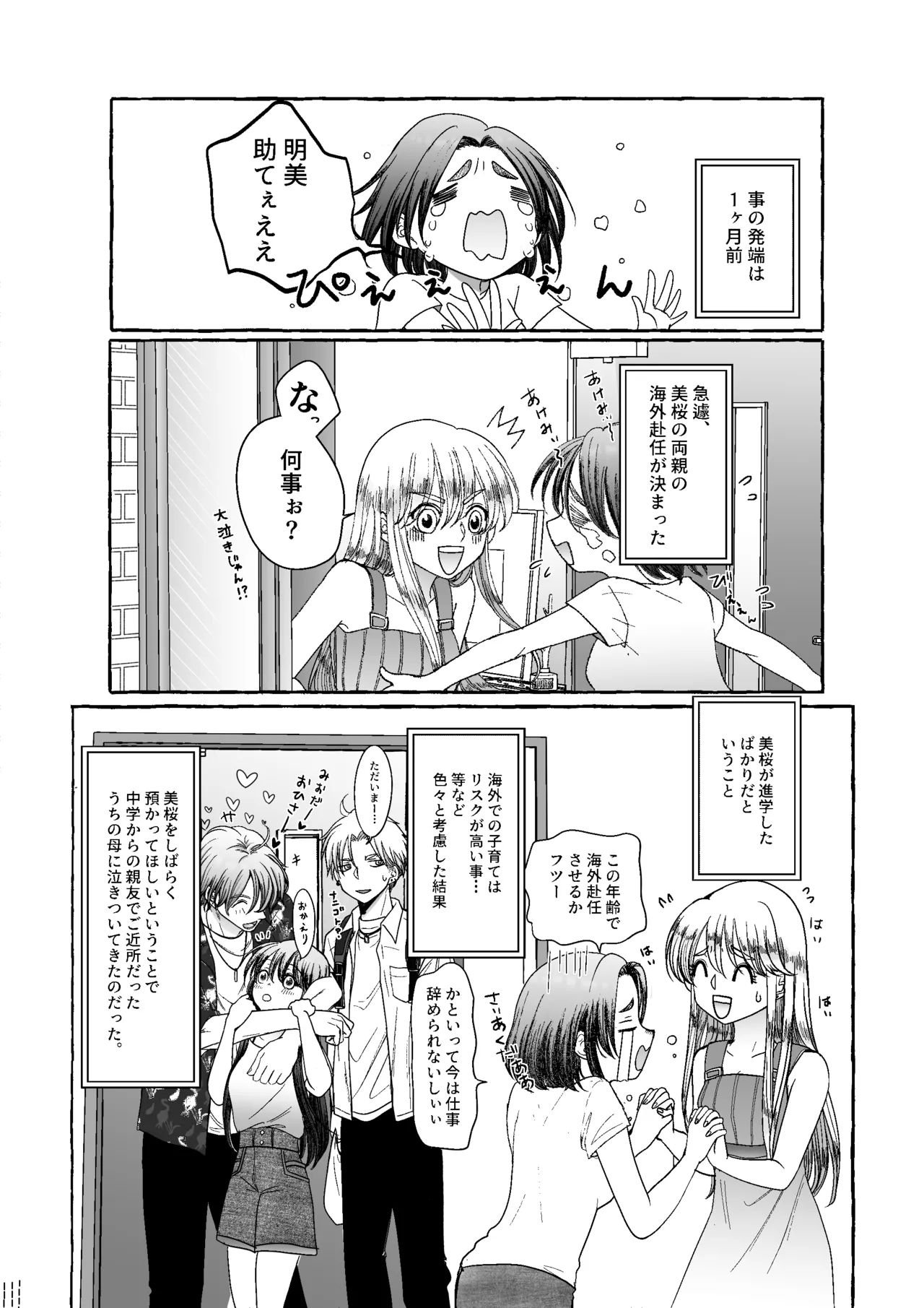 今日も兄たちの愛が重い！ [進行中] Page.24