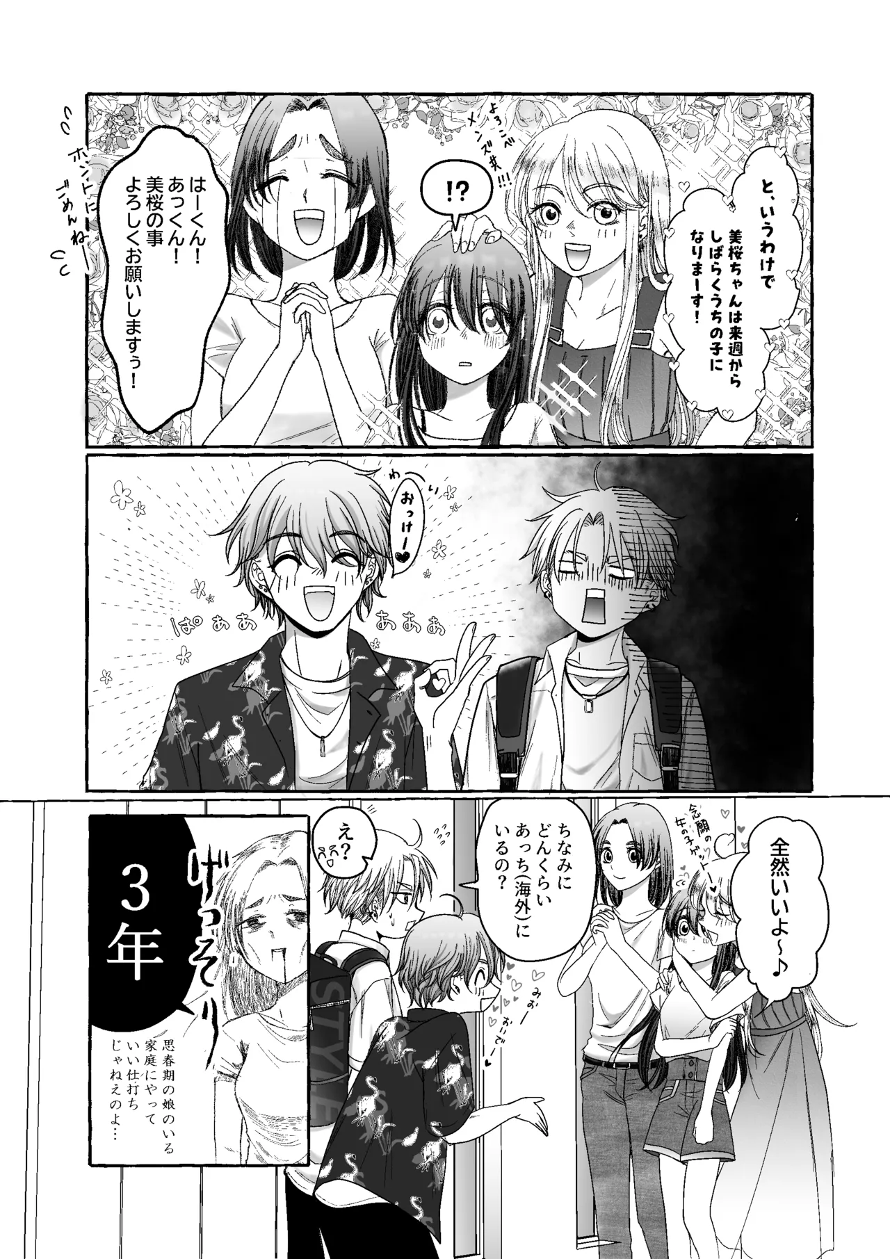 今日も兄たちの愛が重い！ [進行中] Page.25