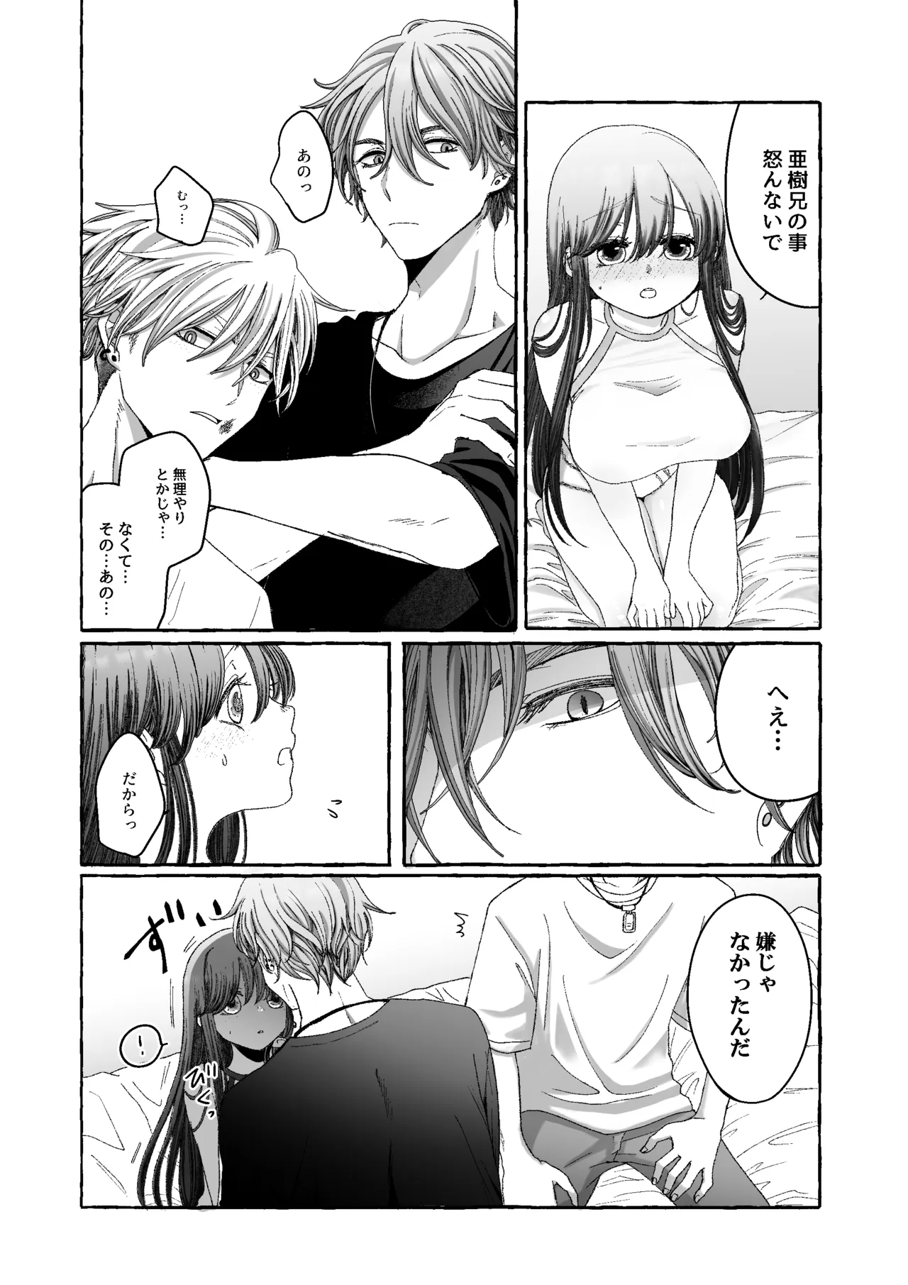 今日も兄たちの愛が重い！ [進行中] Page.27