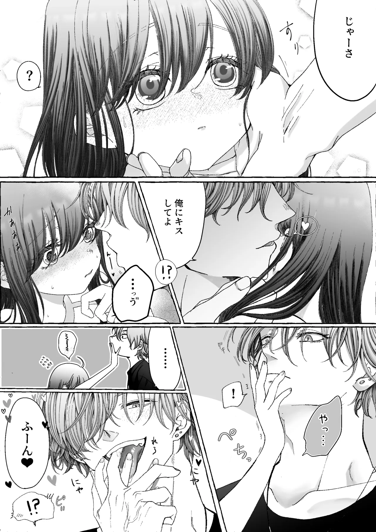 今日も兄たちの愛が重い！ [進行中] Page.28