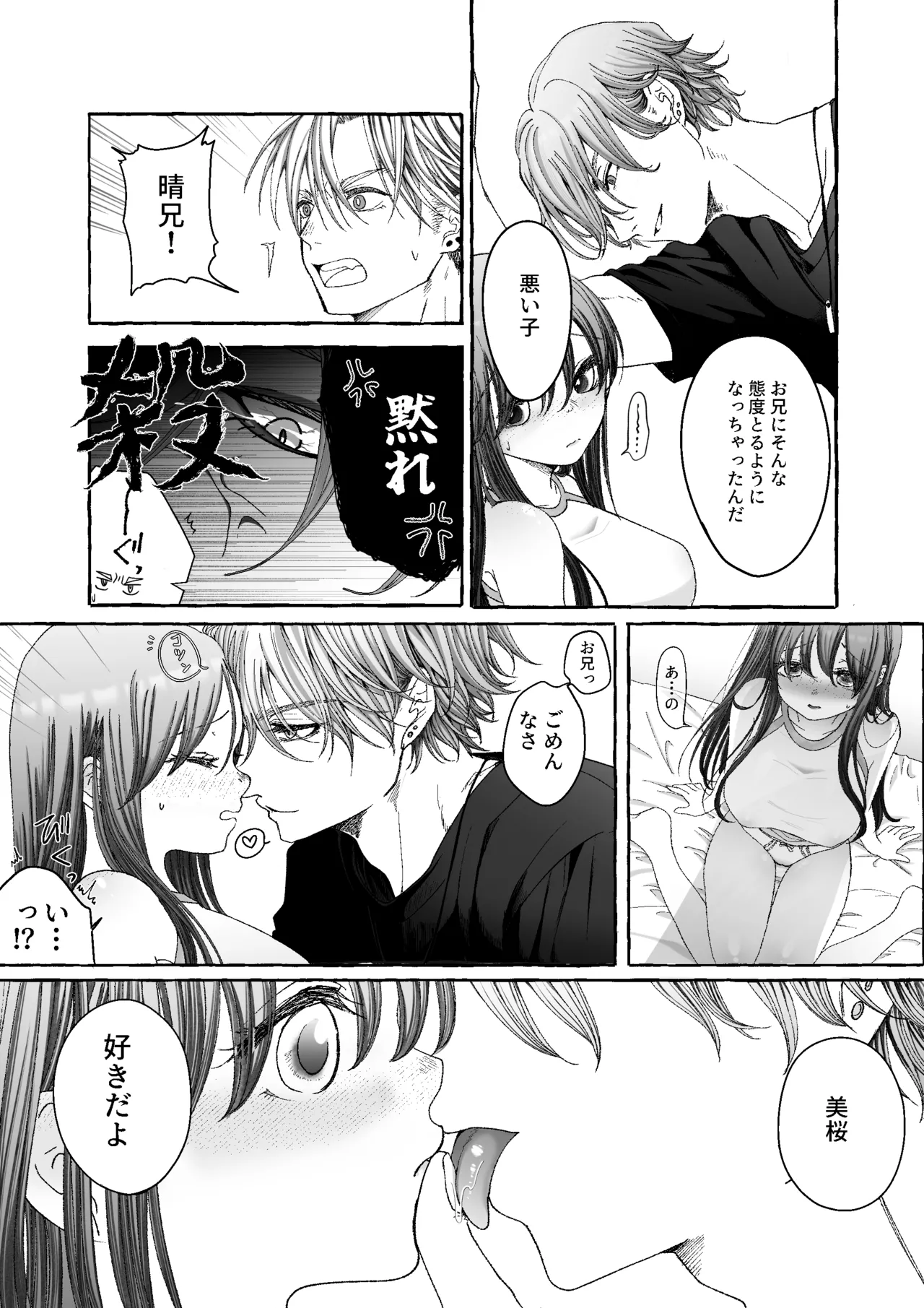 今日も兄たちの愛が重い！ [進行中] Page.29