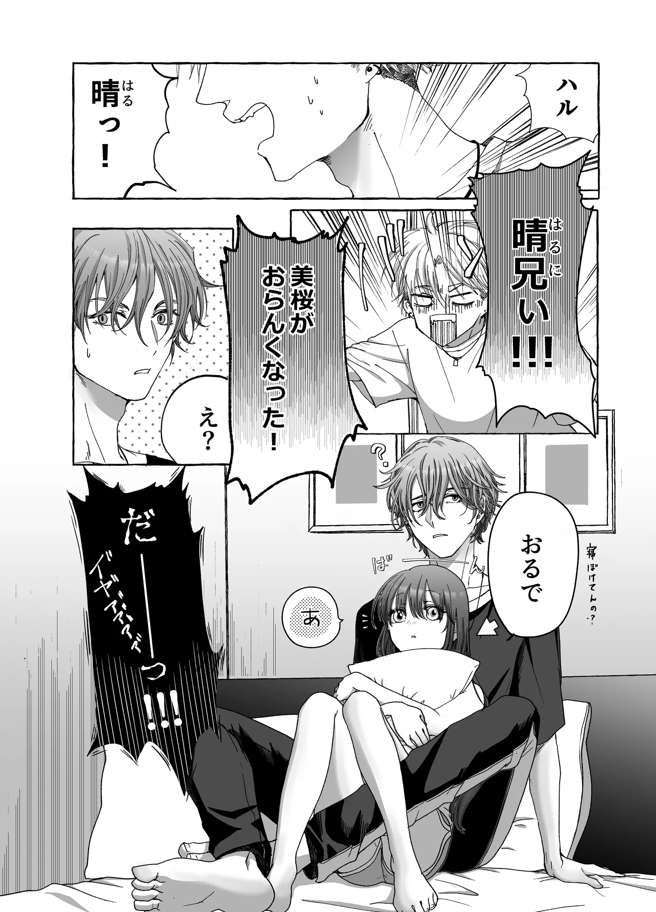 今日も兄たちの愛が重い！ [進行中] Page.3