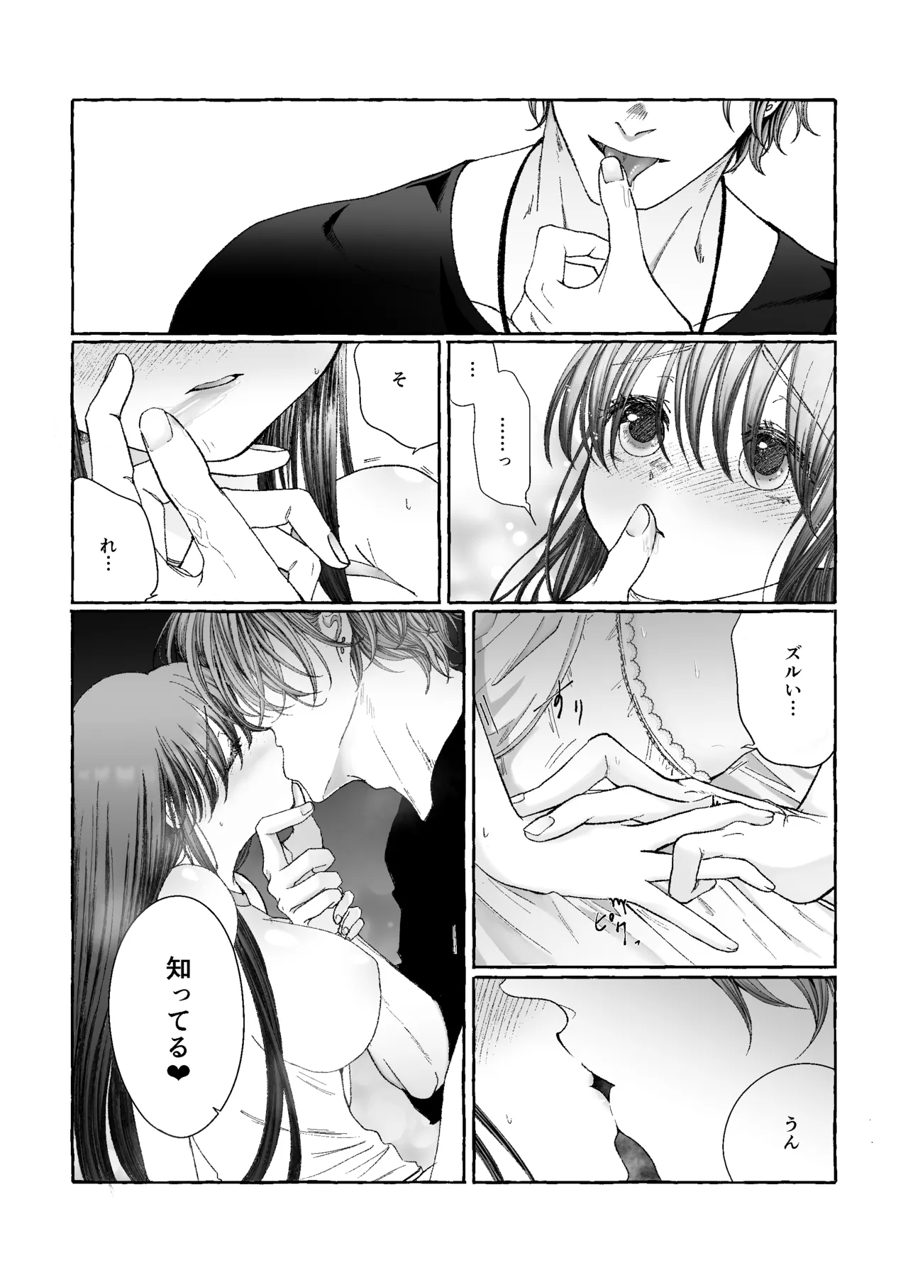 今日も兄たちの愛が重い！ [進行中] Page.30