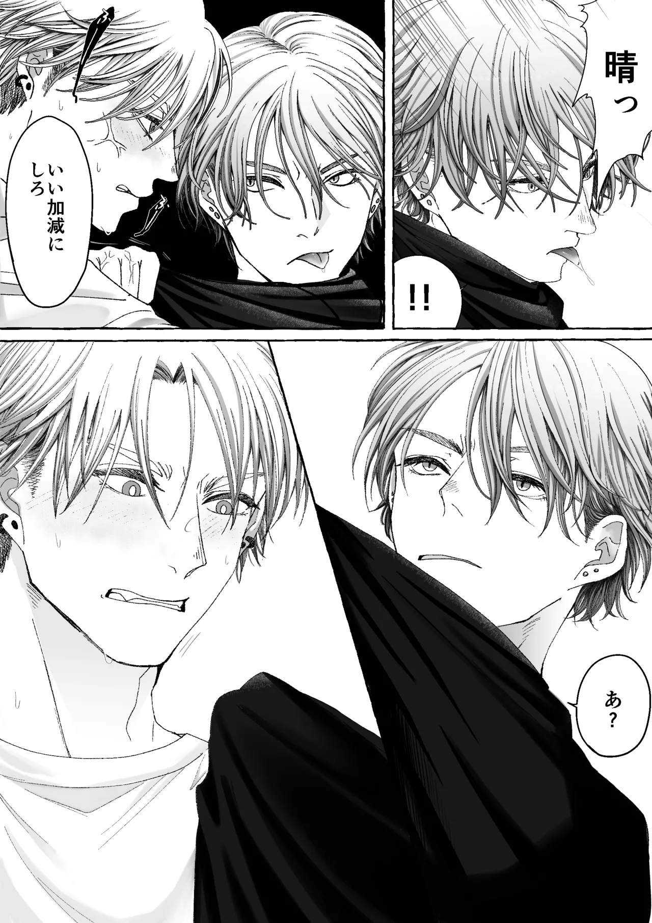 今日も兄たちの愛が重い！ [進行中] Page.32